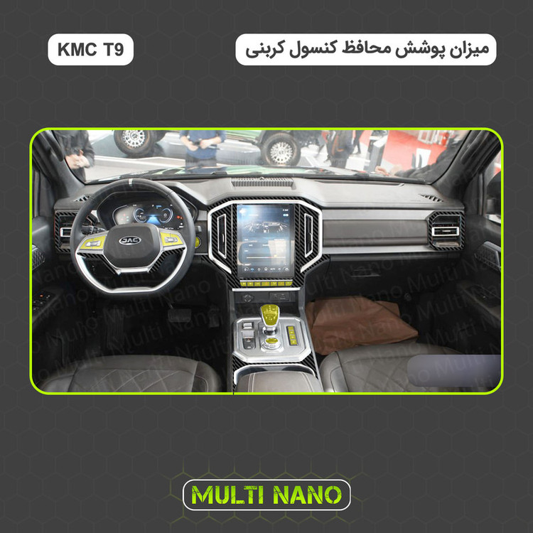 برچسب محافظ کنسول خودرو مولتی نانو طرح کربن مدل X-F1C مناسب برای کی ام سی T9 مجموعه ی 42 عددی