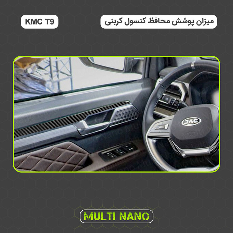 برچسب محافظ کنسول خودرو مولتی نانو طرح کربن مدل X-F1C مناسب برای کی ام سی T9 مجموعه ی 42 عددی