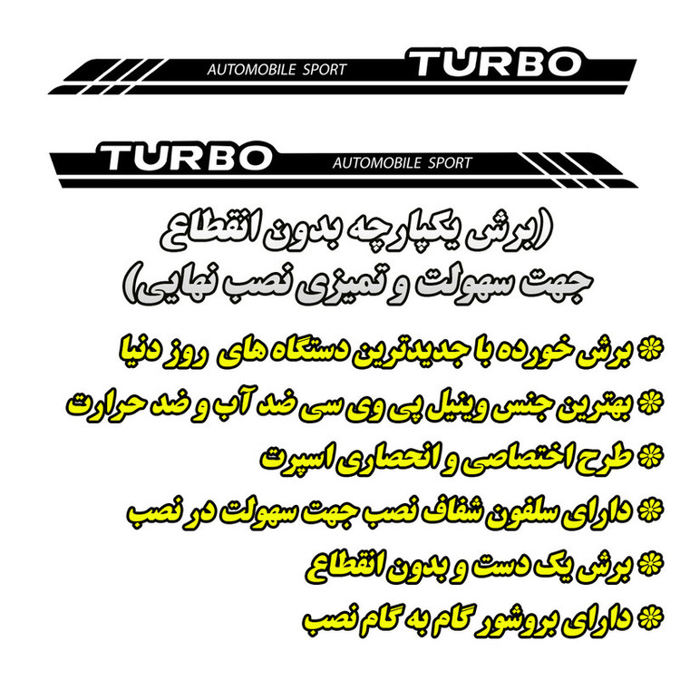 برچسب بدنه خودرو طرح TURBO مناسب برای پراید