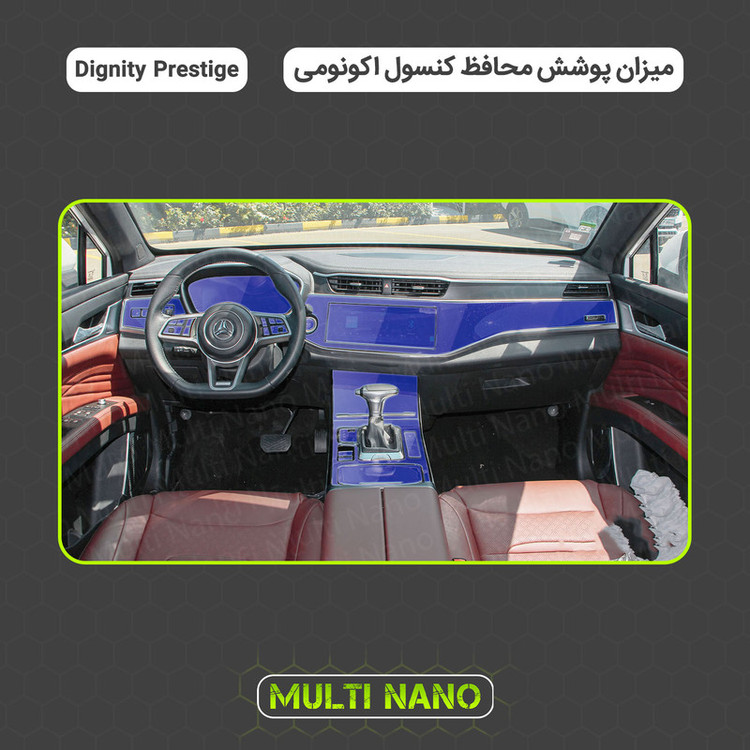 برچسب محافظ مانیتور و کنسول خودرو مولتی نانو مدل X-F1T مناسب برای بهمن دیگنیتی پرستیژ مجموعه 13 عددی