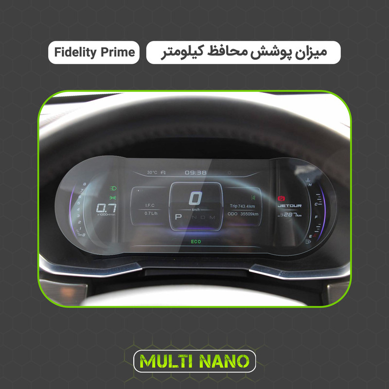 برچسب محافظ صفحه کیلومتر خودرو مولتی نانو مدل X-S1T مناسب برای فیدلیتی پرایم