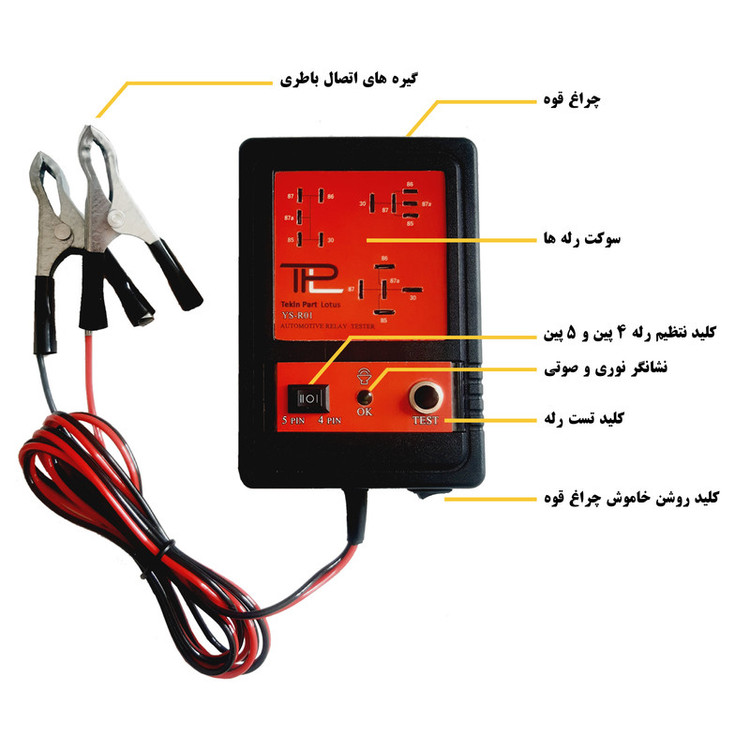 دستگاه تست رله خودرو مدل YS-R01