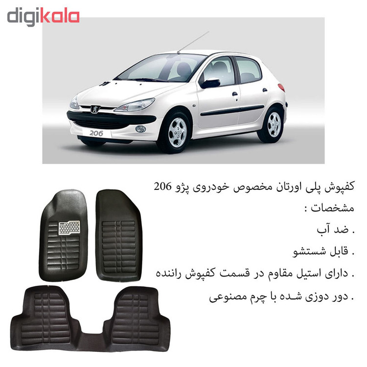 کفپوش سه بعدی خودرو مدل مناسب برای پژو 206
