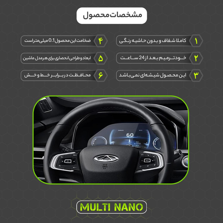 برچسب محافظ صفحه کیلومتر خودرو مولتی نانو مدل X-S1T مناسب برای فونیکس Tiggo 7 Pro Premium