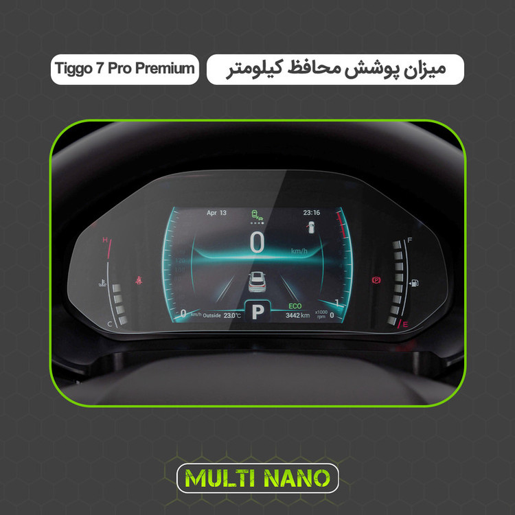 برچسب محافظ صفحه کیلومتر خودرو مولتی نانو مدل X-S1T مناسب برای فونیکس Tiggo 7 Pro Premium
