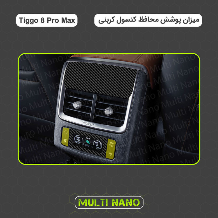 برچسب محافظ کنسول خودرو مولتی نانو طرح کربن مدل X-F1C مناسب برای تیگو 8 پرو مکس مجموعه ی 45 عددی