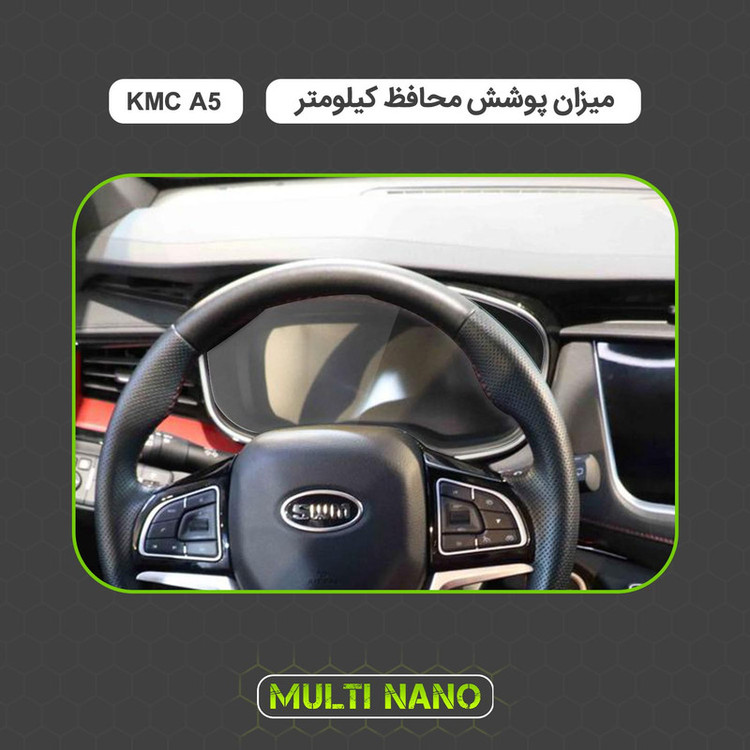 برچسب محافظ صفحه کیلومتر خودرو مولتی نانو مدل X-S1T مناسب کی ام سی A5