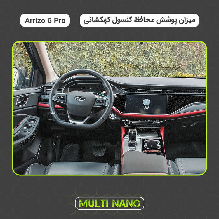 برچسب محافظ کنسول خودرو مولتی نانو مدل X-F1G مناسب برای فونیکس Arrizo 6 Pro