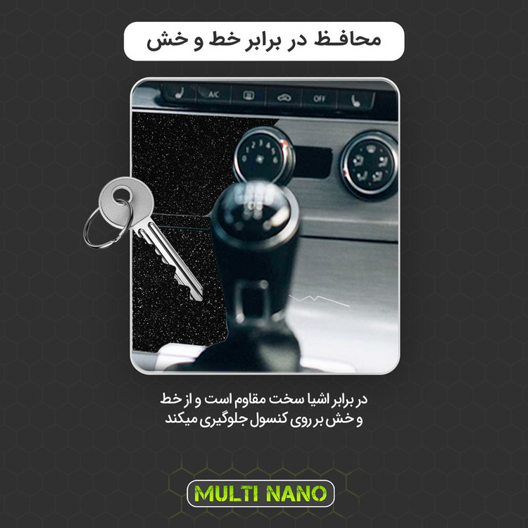 برچسب محافظ کنسول خودرو مولتی نانو مدل X-F1G مناسب برای فونیکس Arrizo 6 Pro