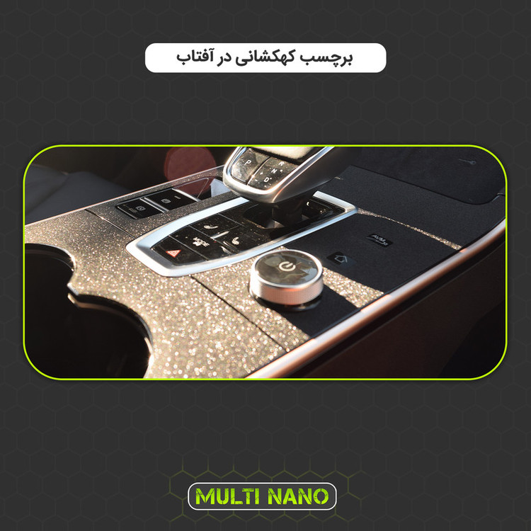 برچسب محافظ کنسول خودرو مولتی نانو مدل X-F1G مناسب برای فونیکس Tiggo 7 Pro