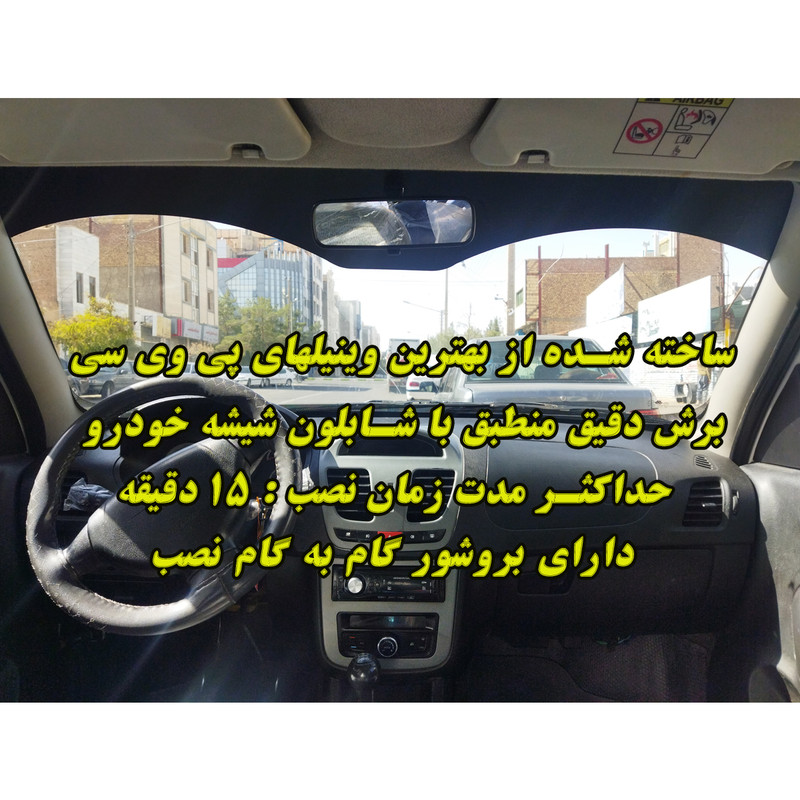 برچسب آفتابگیر شیشه جلو مدل ARC QUK 01 مناسب برای کوییک