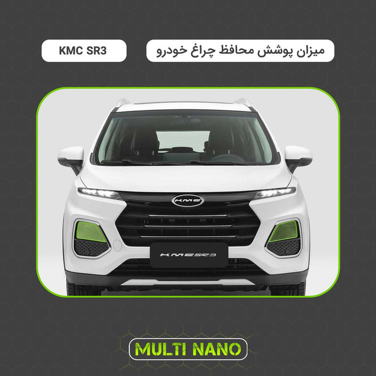 برچسب محافظ چراغ جلو خودرو مولتی نانو مدل X-H1T مناسب برای کی ام سی SR3 مجموعه 2 عددی