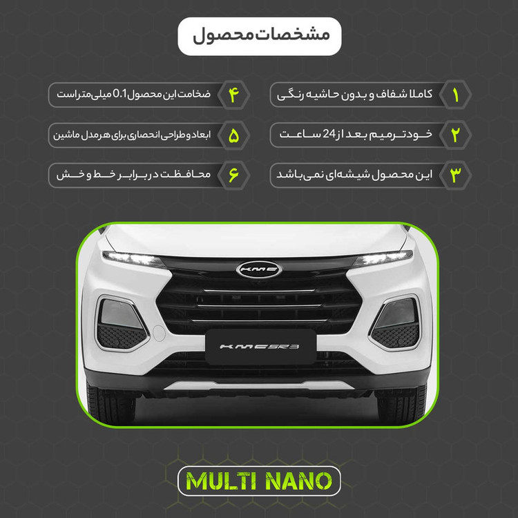 برچسب محافظ چراغ جلو خودرو مولتی نانو مدل X-H1T مناسب برای کی ام سی SR3 مجموعه 2 عددی