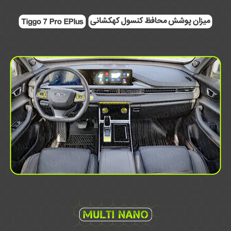 برچسب محافظ کنسول خودرو مولتی نانو طرح کهکشانی مدل X-F1G مناسب برای تیگو 7 پرو ای پلاس مجموعه 42 عددی