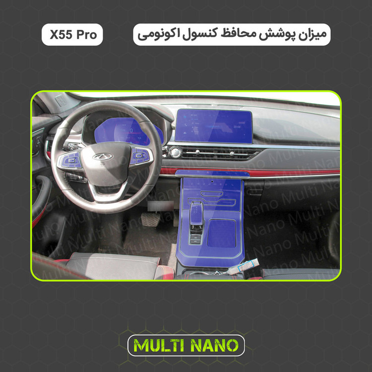 برچسب محافظ مانیتور و کنسول خودرو مولتی نانو مدل X-F1T مناسب برای ام وی ام X55 Pro مجموعه 11 عددی