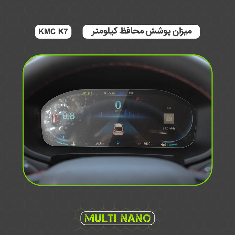 برچسب محافظ صفحه کیلومتر خودرو مولتی نانو مدل X-S1T مناسب برای کی ام سی K7