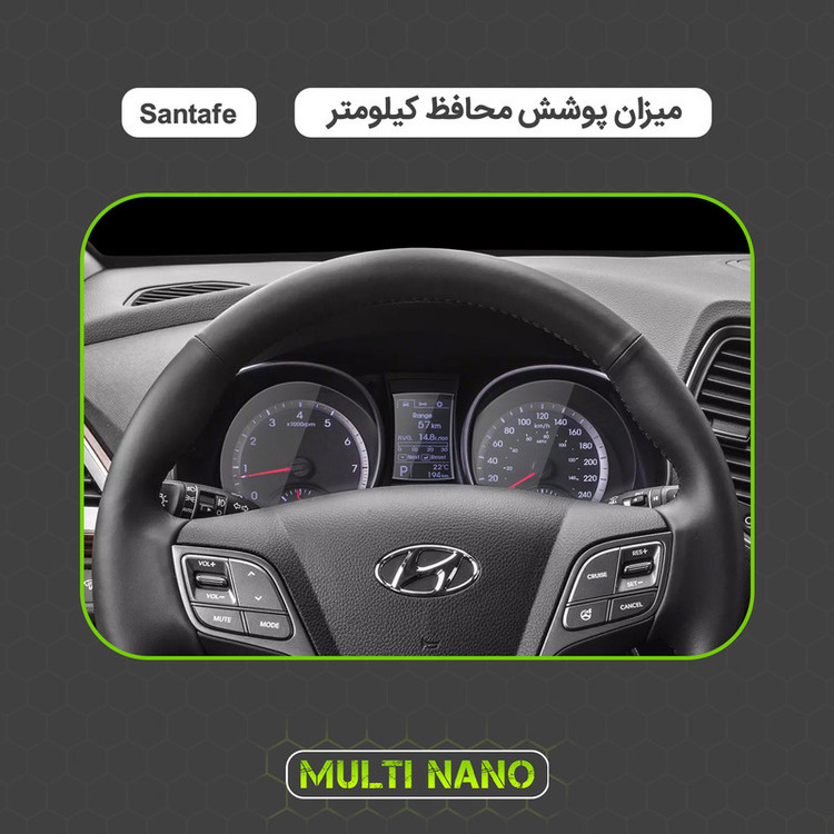 برچسب محافظ صفحه کیلومتر خودرو مولتی نانو مدل X-S1T مناسب برای هیوندای Santafe