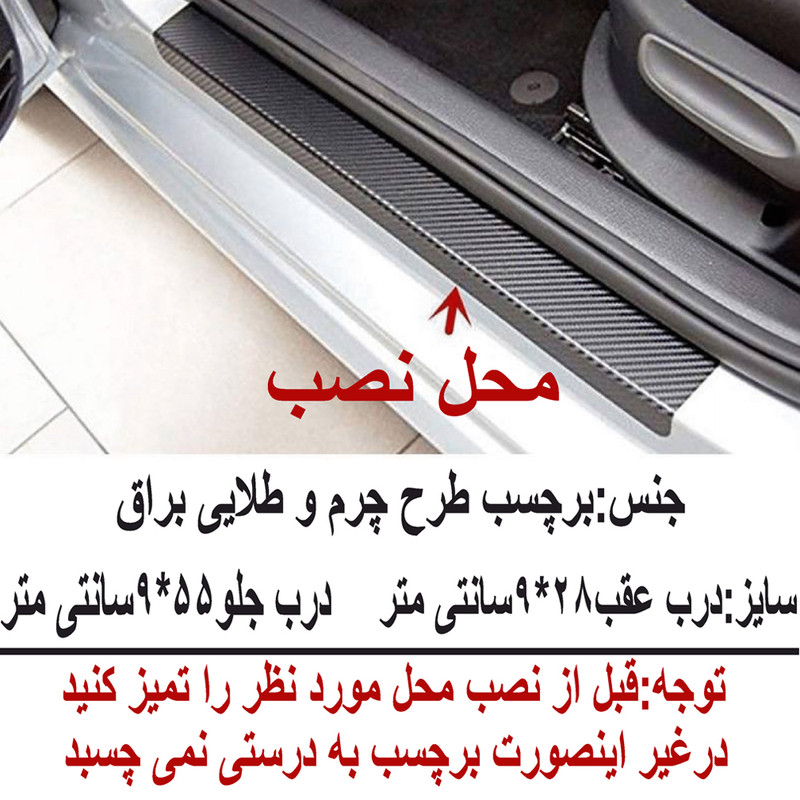 برچسب بدنه خودرو سیتی سالار طرح چرم کد AZ135مناسب برای سمند بسته 4 عددی