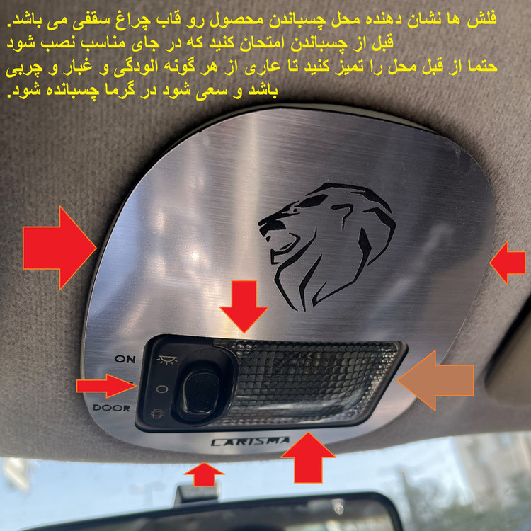 قاب مکمل جراغ سقفی کاریزما مدل GS-206 مناسب برای پژو 206