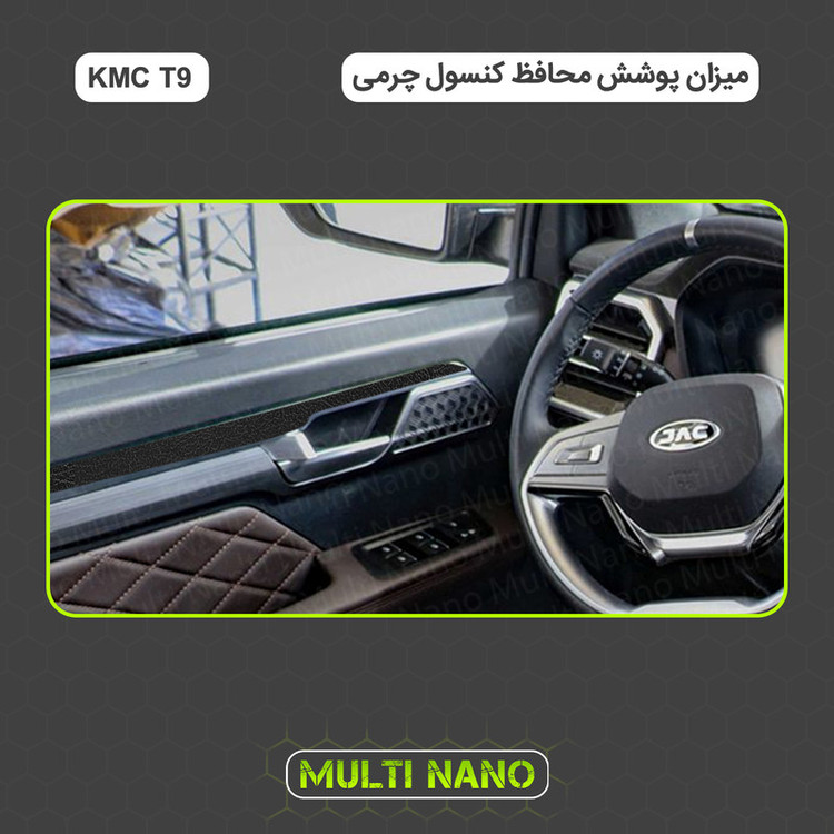 برچسب محافظ کنسول خودرو مولتی نانو طرح چرم مدل X-F1L مناسب برای کی ام سی T9 مجموعه 42 عددی