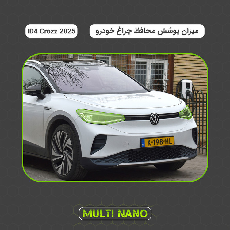 برچسب محافظ چراغ جلو خودرو شفاف مولتی نانو مدل X-H1T مناسب برای فولکس واگن ID4 Crozz 2025 مجموعه 2 عددی