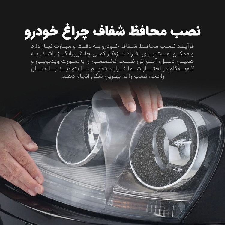 برچسب محافظ چراغ جلو خودرو شفاف مولتی نانو مدل X-H1T مناسب برای فولکس واگن ID4 Crozz 2025 مجموعه 2 عددی