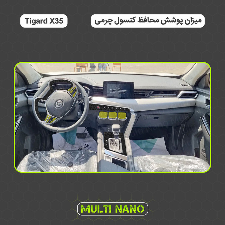 برچسب محافظ کنسول خودرو مولتی نانو طرح چرم مدل X-F1L مناسب برای Tigard X35 مجموعه 25 عددی