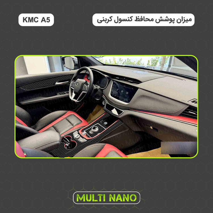 برچسب محافظ کنسول خودرو مولتی نانو طرح کربن مدل X-F1C مناسب برای کی ام سی A5 مجموعه ی 55 عددی