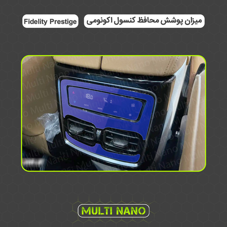 برچسب محافظ مانیتور و کنسول خودرو مولتی نانو مدل X-F1T مناسب برای بهمن Fidelity Prestige مجموعه 18 عددی