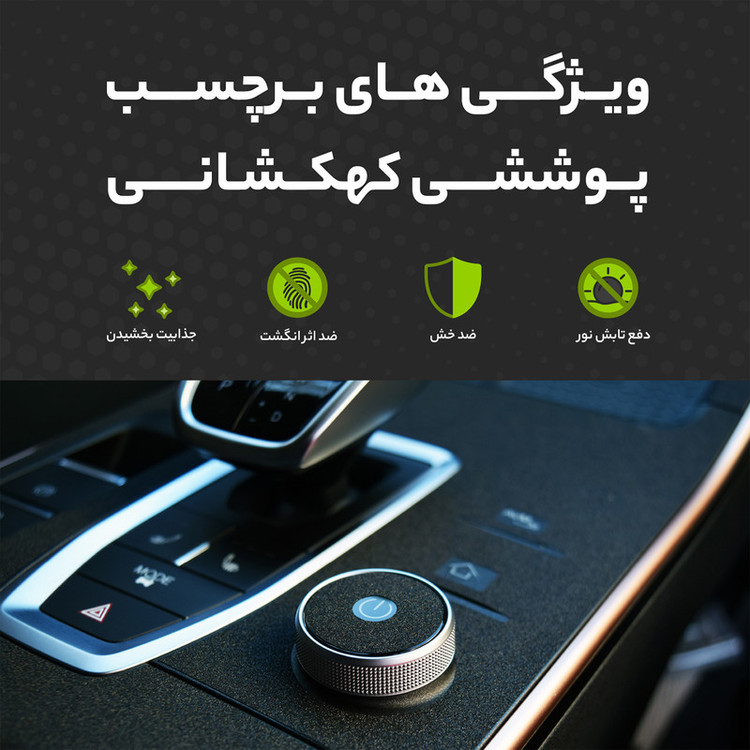 برچسب محافظ کنسول خودرو مولتی نانو طرح کهکشانی مدل X-F1G مناسب برای تیگو ۷ پرو مکس مجموعه 40 عددی