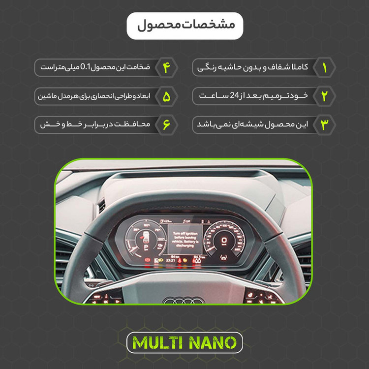 برچسب محافظ صفحه کیلومتر خودرو مولتی نانو مدل X-S1T مناسب برای آئودی Q5