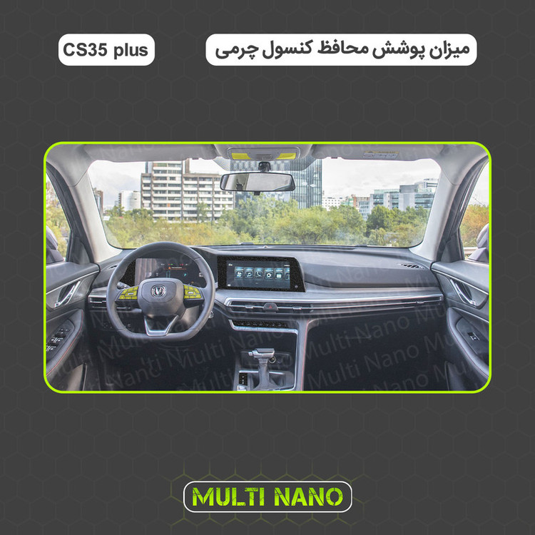 برچسب محافظ کنسول خودرو مولتی نانو طرح چرم مدل X-F1L مناسب برای چانگان CS35 plus مجموعه 22 عددی