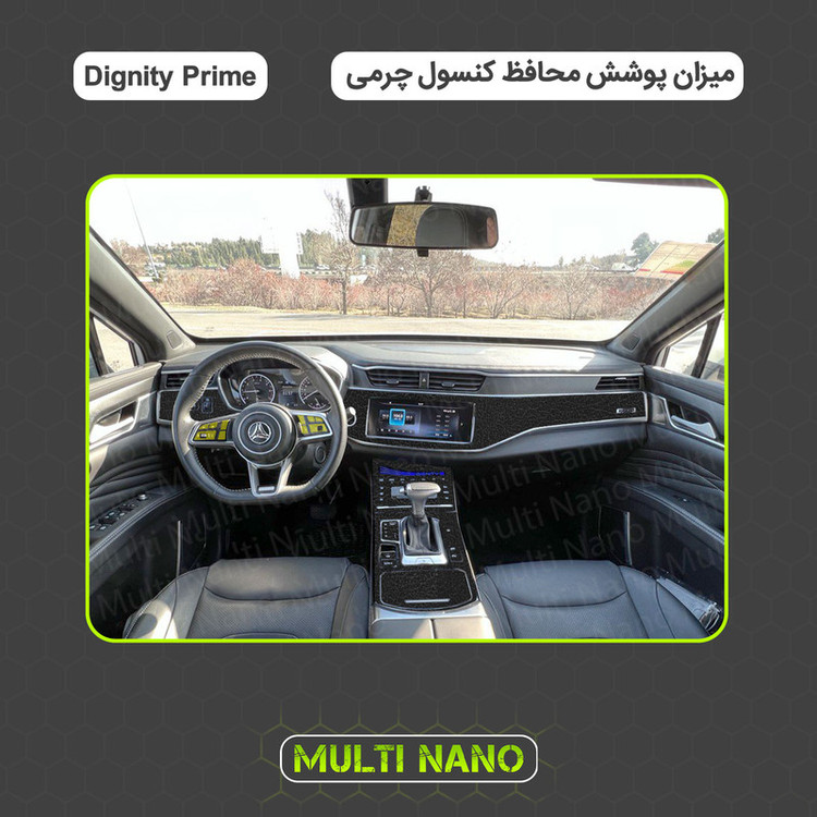 برچسب محافظ کنسول خودرو مولتی نانو طرح چرم مدل X-F1L مناسب برای بهمن دیگنیتی پرایم مجموعه 35 عددی