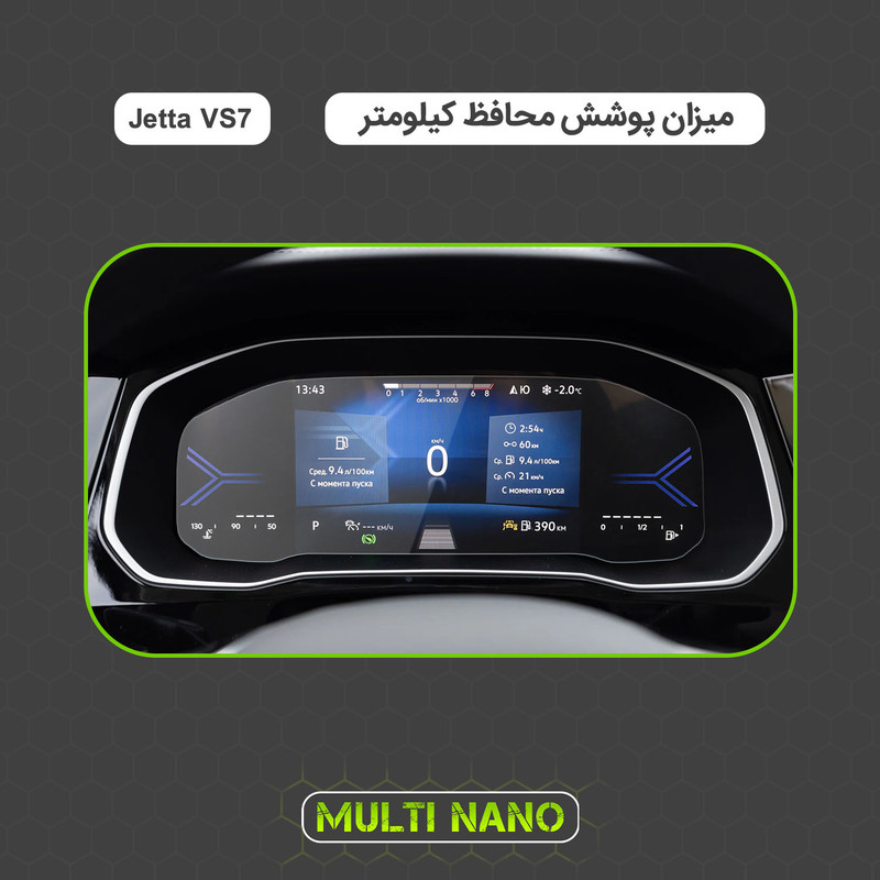 برچسب محافظ صفحه کیلومتر خودرو مولتی نانو مدل X-S1T مناسب برای جتا VS7