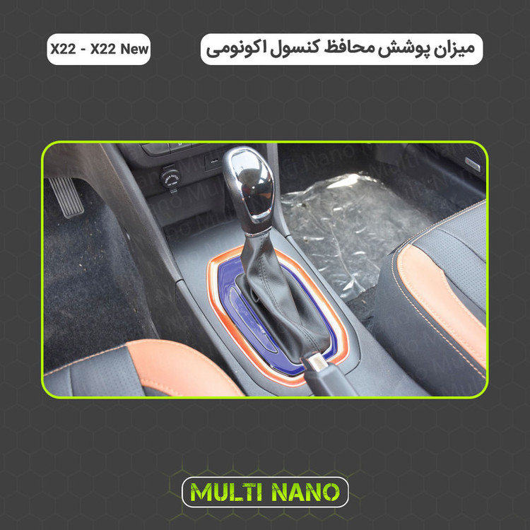 برچسب محافظ مانیتور و کنسول خودرو مولتی نانو مدل X-F1T مناسب برای ام وی ام ایکس 22 و ایکس 22 جدید مجموعه 8 عددی