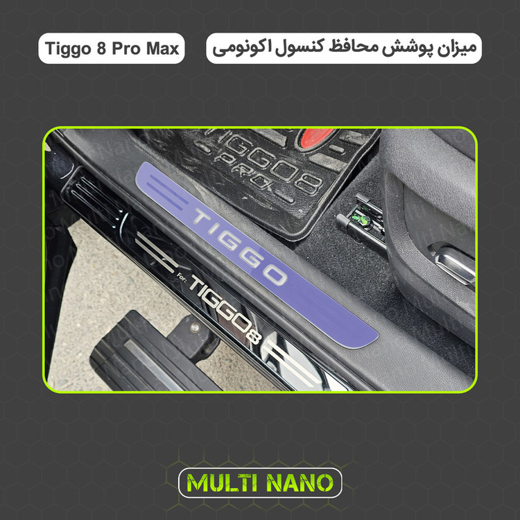 برچسب محافظ مانیتور و کنسول خودرو مولتی نانو مدل X-F1T مناسب برای تیگو ۸ پرو مکس مجموعه 18 عددی