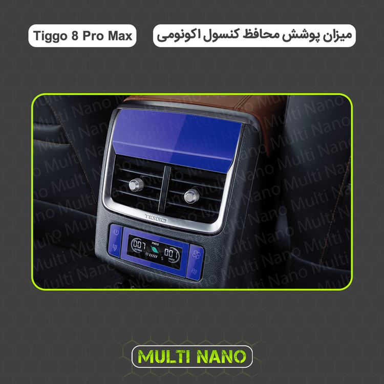 برچسب محافظ مانیتور و کنسول خودرو مولتی نانو مدل X-F1T مناسب برای تیگو ۸ پرو مکس مجموعه 18 عددی