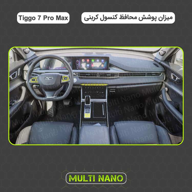 برچسب محافظ کنسول خودرو مولتی نانو طرح کربن مدل X-F1C مناسب برای تیگو 7 پرو مکس مجموعه 40 عددی