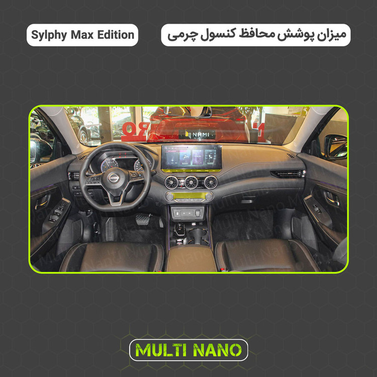 برچسب محافظ کنسول خودرو مولتی نانو طرح چرم مدل X-F1L مناسب برای نیسان سیلفی مکس ادیشن مجموعه 4 عددی