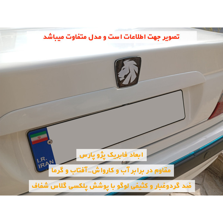 آرم صندوق عقب خودرو مدل PUGEOT-RD75 مناسب برای پژو پارس