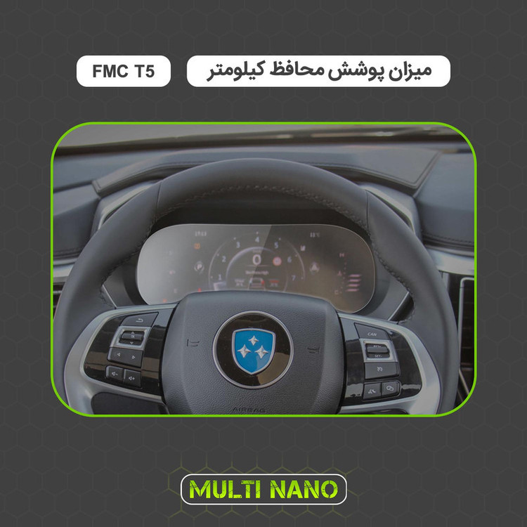 برچسب محافظ صفحه کیلومتر خودرو مولتی نانو مدل X-S1T مناسب برای اف ام سی T5