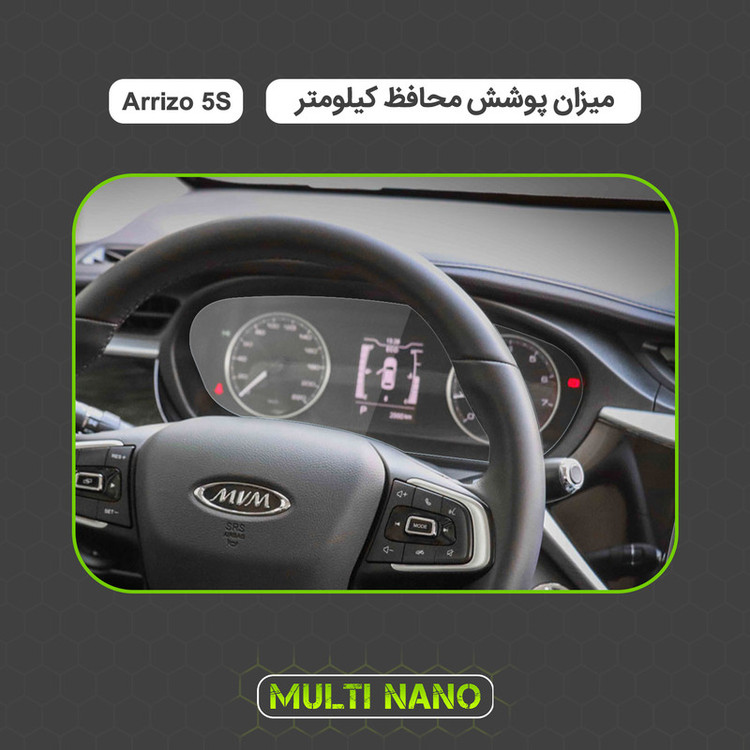 برچسب محافظ صفحه کیلومتر خودرو مولتی نانو مدل X-S1T مناسب برای فونیکس آریزو 5FL