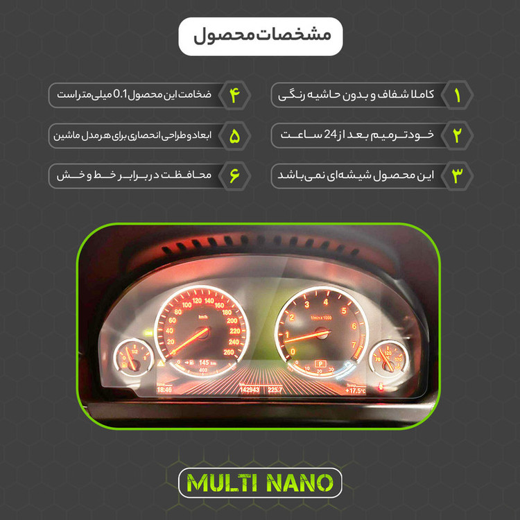 برچسب محافظ صفحه کیلومتر خودرو مولتی نانو مدل X-S1T مناسب برای بی ام دبلیو 640i