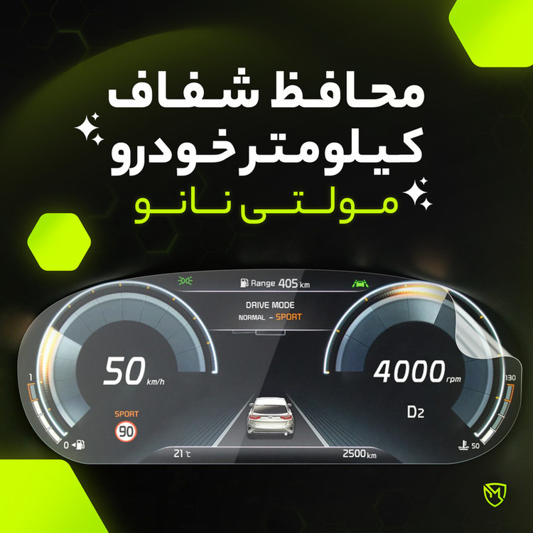 برچسب محافظ صفحه کیلومتر خودرو مولتی نانو مدل X-S1T مناسب برای دانگ فنگ شاین مکس