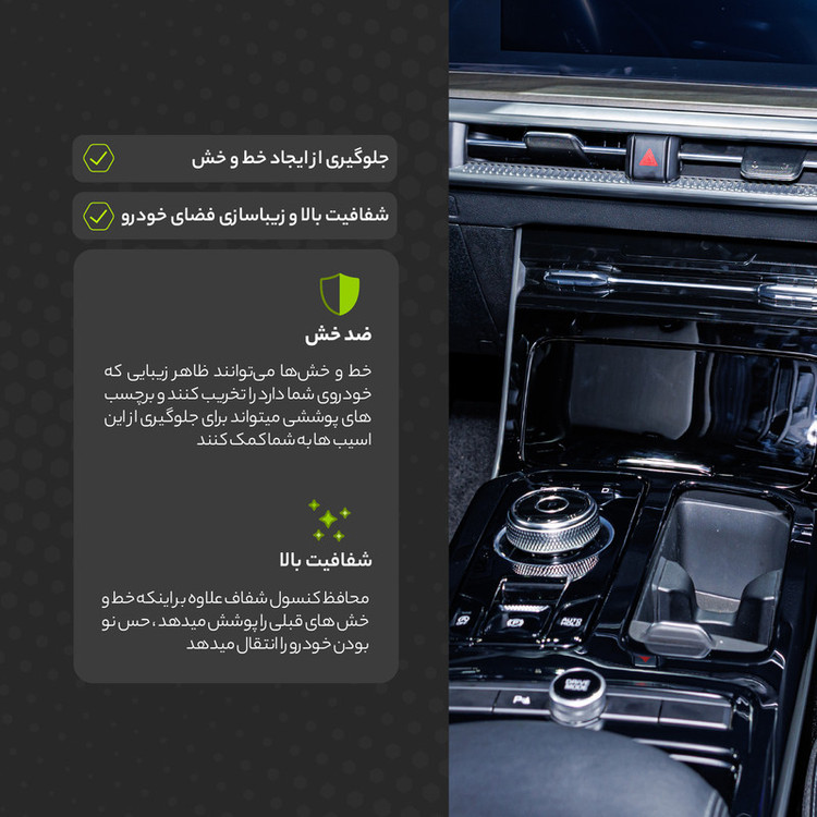 برچسب محافظ مانیتور و کنسول خودرو مولتی نانو مدل X-F1T مناسب برای کمری 2007 مجموعه 7 عددی