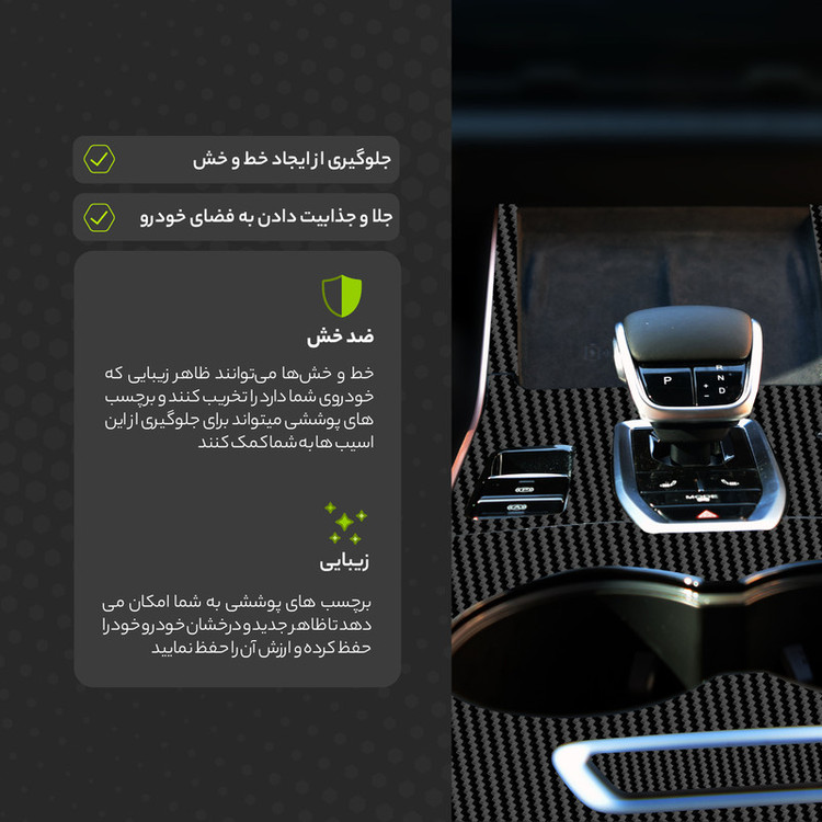 برچسب محافظ کنسول خودرو مولتی نانو طرح کربن مدل X-F1C مناسب برای فونیکس Arrizo 5S مجموعه ی 31 عددی