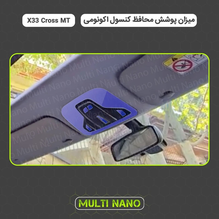 گلس محافظ مانیتور و کنسول خودرو چیکال مدل V-264 مناسب برای ام وی ام ایکس 33 کراس دنده ای مجموعه 16 عددی