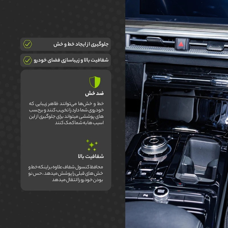 گلس محافظ مانیتور و کنسول خودرو چیکال مدل V-264 مناسب برای ام وی ام ایکس 33 کراس دنده ای مجموعه 16 عددی