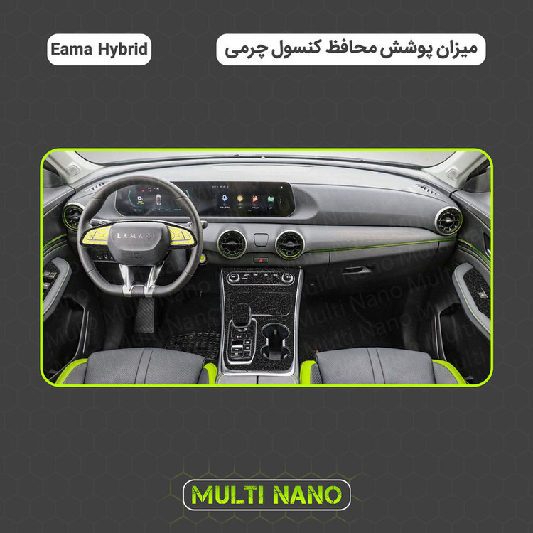 برچسب محافظ کنسول خودرو مولتی نانو طرح چرم مدل X-F1L مناسب برای لاماری ایما هیبرید مجموعه 48 عددی