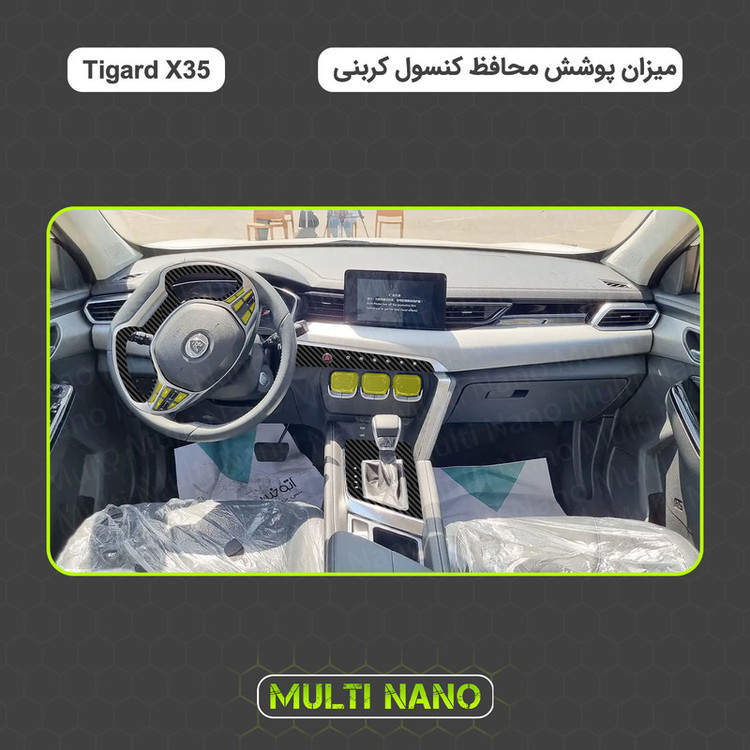 برچسب محافظ کنسول خودرو مولتی نانو طرح کربن مدل X-F1C مناسب برای Tigard X35 مجموعه 25 عددی